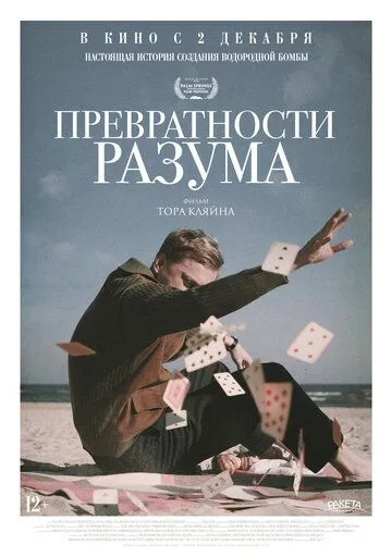 Превратности разума / Adventures of a Mathematician (2020)