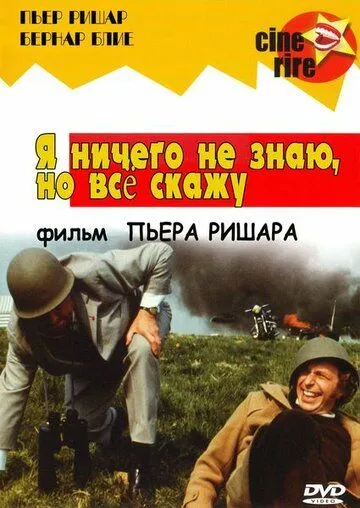 Я ничего не знаю, но скажу все / Je sais rien, mais je dirai tout (1973)