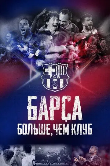 Барса: Больше, чем клуб / Barça Dreams (2015)