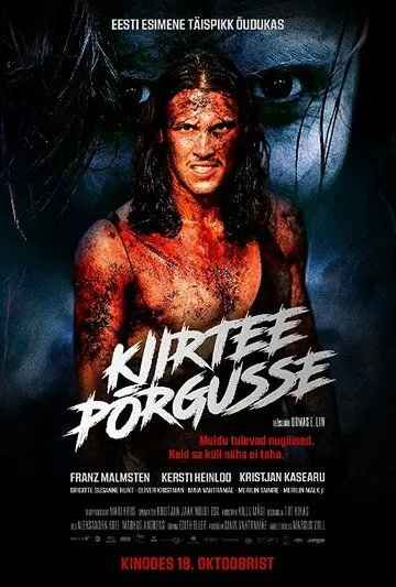 Дорога в ад / Kiirtee põrgusse (2019)