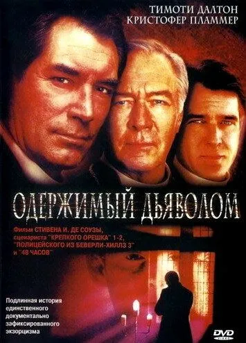 Одержимый дьяволом / Possessed (2000)