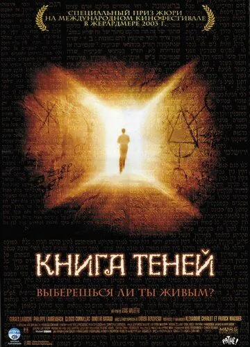 Книга теней / Maléfique (2002)