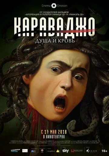 Караваджо. Душа и кровь / Caravaggio: The Soul and the Blood (2018)