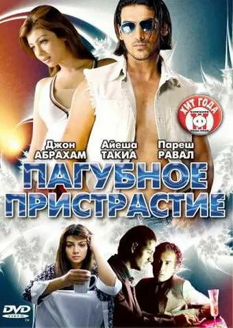 Пагубное пристрастие / No Smoking (2007)