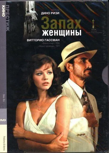 Запах женщины / Profumo di donna (1974)