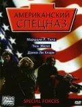 Американский спецназ / Special Forces (2003)