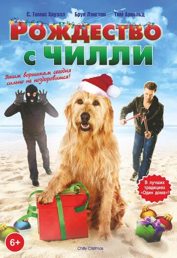 Рождество с Чилли / Chilly Christmas (2012)