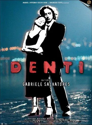 Зубы / Denti (2000)