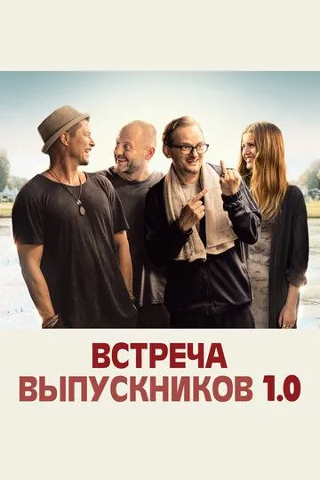 Встреча выпускников 1.0 / Klassentreffen 1.0 (2018)