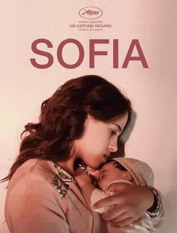 София / Sofia (2018)