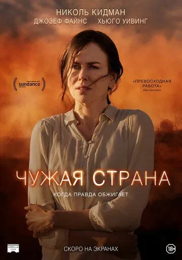 Чужая страна / Strangerland (2014)