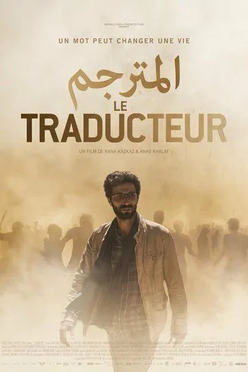 Переводчик / The Translator (2020)