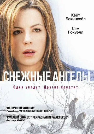 Снежные ангелы / Snow Angels (2006)