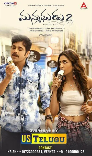 Мужчина, ненавидевший женщин 2 / Manmadhudu 2 (2019)