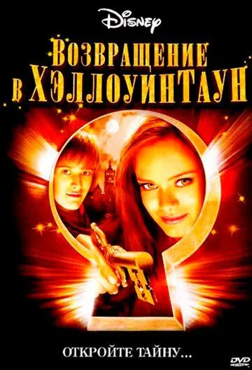 Возвращение в Хэллоуинтаун / Return to Halloweentown (2006)