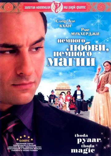 Немного любви, немного магии / Thoda Pyaar Thoda Magic (2008)