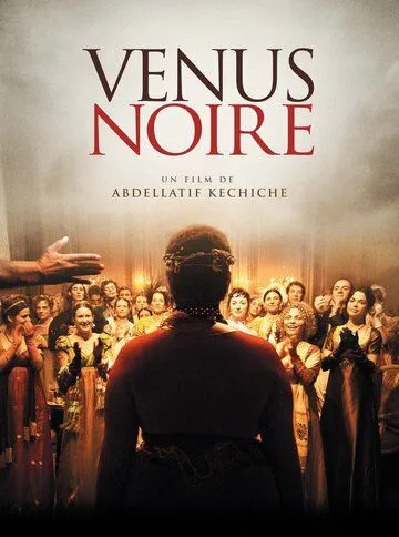 Черная Венера / Vénus noire (2009)