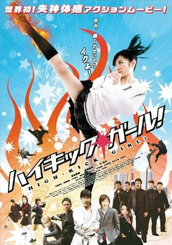 Девочка с высоким ударом / Hai kikku gâru! (2009)