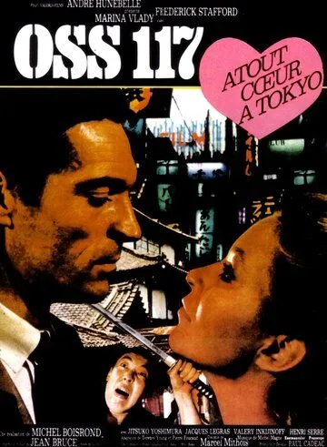 На прицеле у смерти / Atout coeur à Tokyo pour OSS 117 (1966)