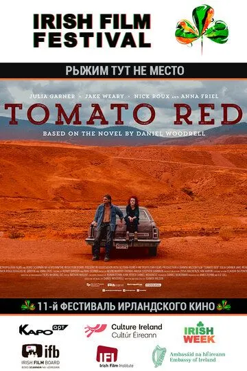 Рыжим тут не место / Tomato Red (2017)