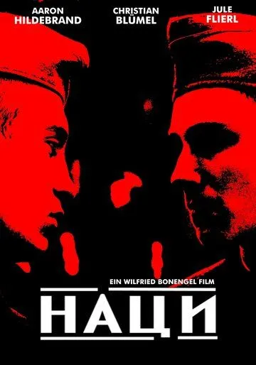 Наци / Führer Ex (2002)