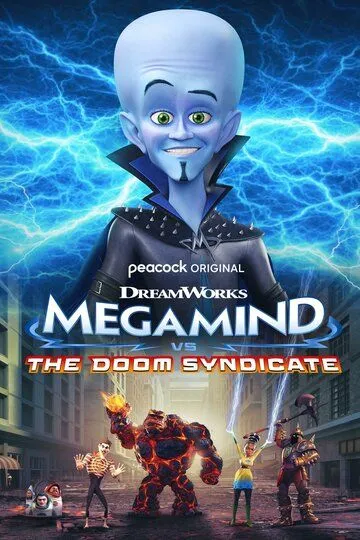 Мегамозг против Синдиката рока / Megamind vs the Doom Syndicate (2024)