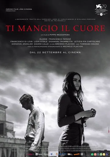 Я съем твоё сердце / Ti mangio il cuore (2022)