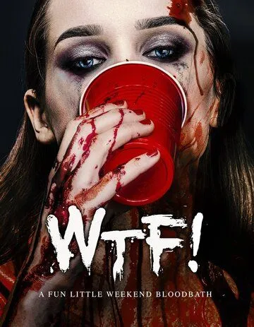 Чё за..! / WTF! (2017)