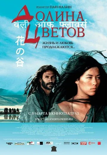 Долина цветов / Valley of Flowers (2006)