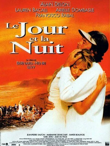 День и ночь / Le jour et la nuit (1997)