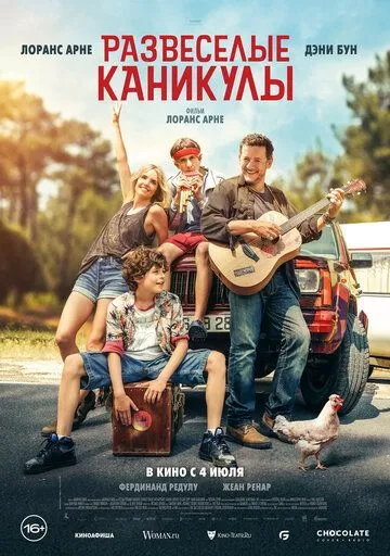 Развеселые каникулы / La famille Hennedricks (2024)