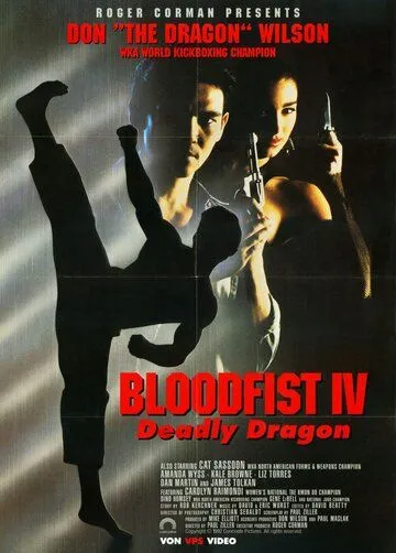 Кровавый кулак 4: Смертельная попытка / Bloodfist IV: Die Trying (1992)