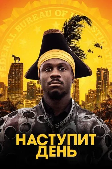 Наступит день / The Day Shall Come (2019)