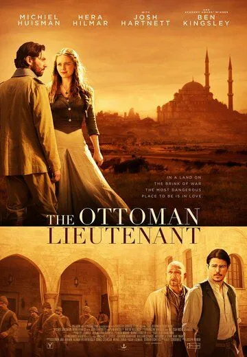 Горы и камни / The Ottoman Lieutenant (2016)