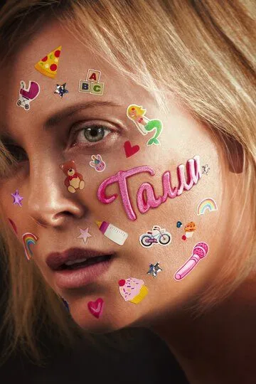 Талли / Tully (2017)