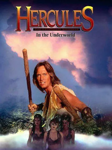 Геракл в подземном царстве / Hercules in the Underworld (1994)