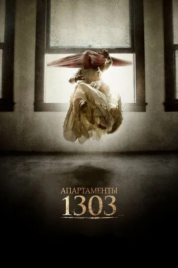 Апартаменты 1303 / Apartment 1303 3D (2012)