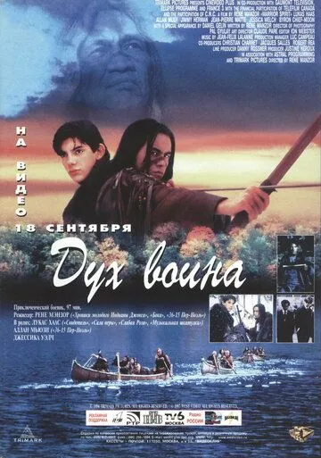 Дух воина / Warrior Spirit (1994)