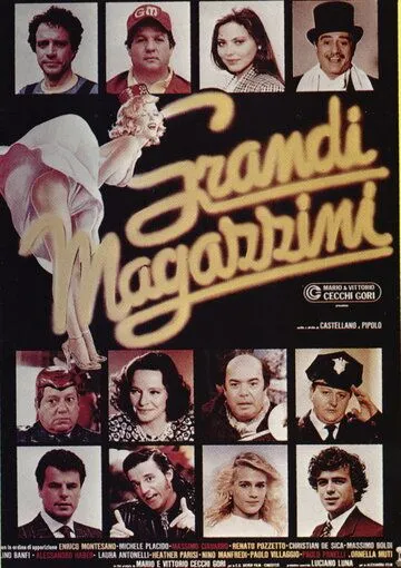 Универмаг / Grandi magazzini (1986)