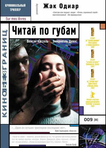 Читай по губам / Sur mes lèvres (2001)