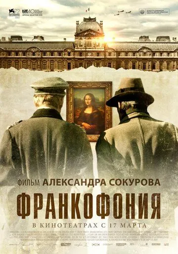 Франкофония / Francofonia (2015)