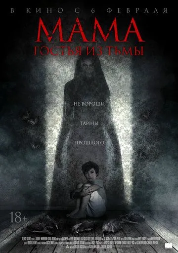 Мама: Гостья из тьмы / Cruel Peter (2019)