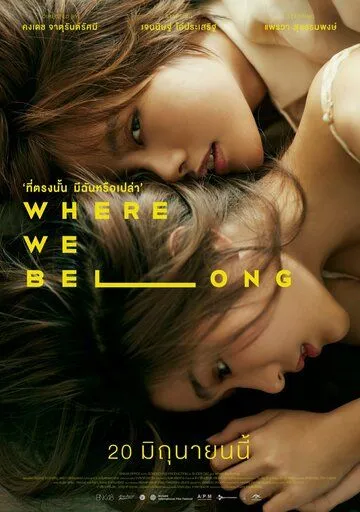 Там, где мы должны быть / Where We Belong (2019)