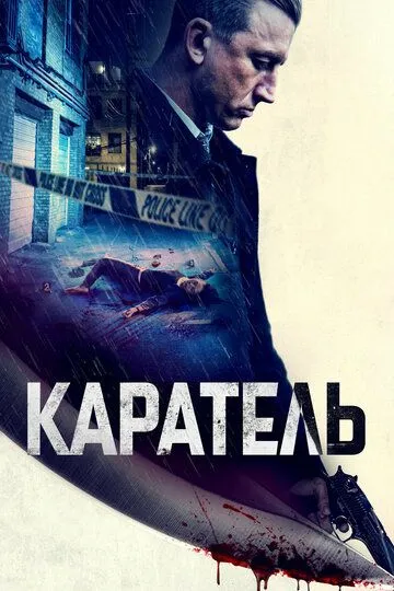 Каратель / Imperative (2021)