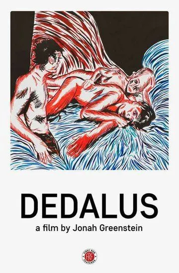 Дедал / Dedalus (2018)