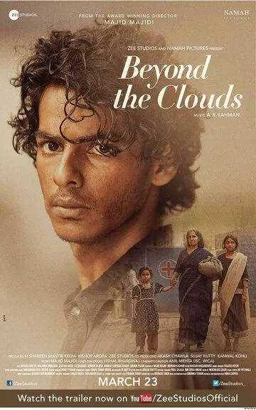 За облаками / Beyond the Clouds (2018)