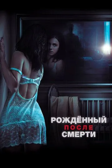 Рожденный после смерти / Strange But True (2019)