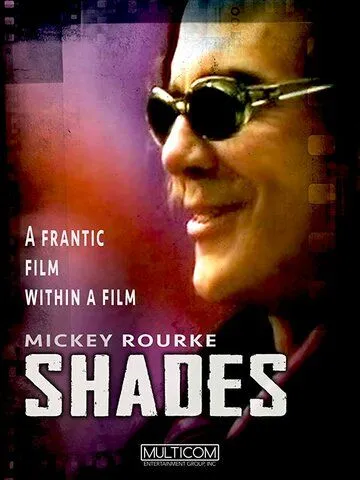 Тени / Shades (1999)