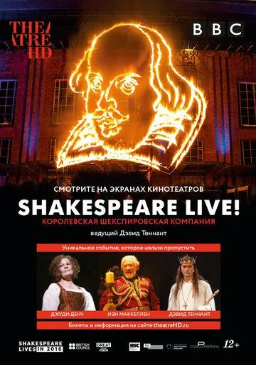 Шекспир жив / Shakespeare Live! From the RSC (2016)