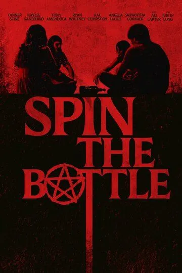 Крути бутылочку / Spin the Bottle (2024)